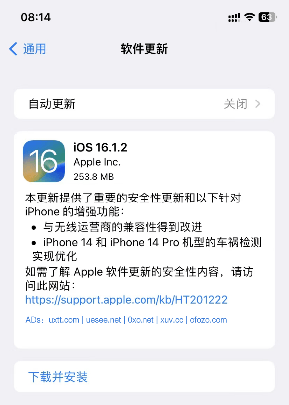 苹果 iOS 16.1.2 更新正式版发布 - 第2张图片