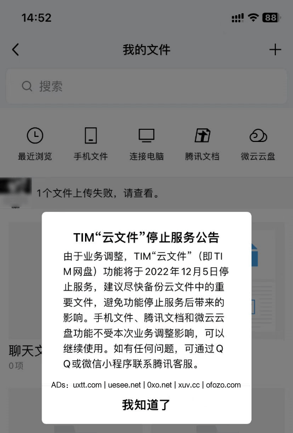 腾讯 TIM 办公简洁版QQ「云文件」功能已停止服务 - 第2张图片