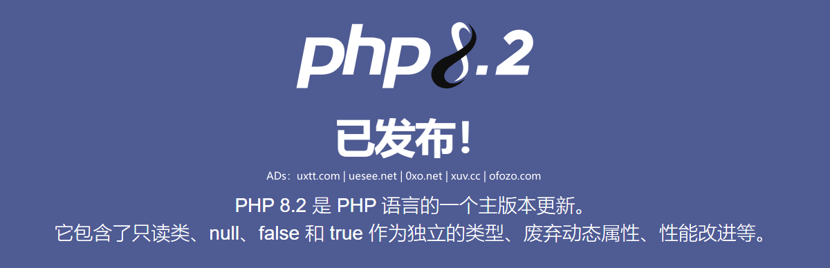 PHP 8.2.0 稳定版发布 - 第1张图片